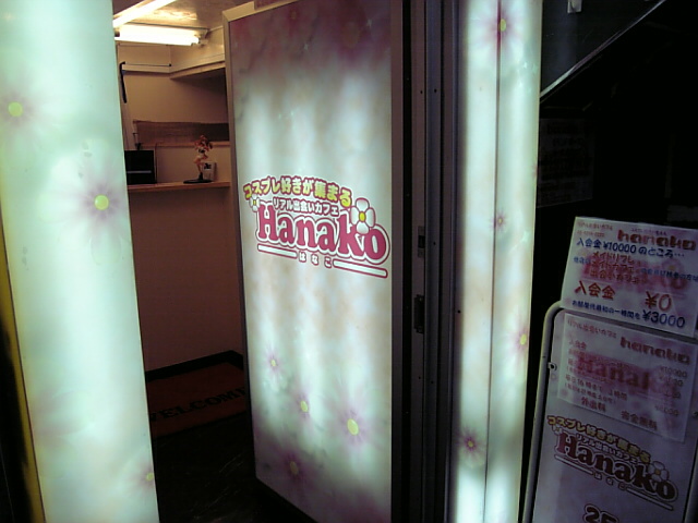 Hanako�@�H�t���X
