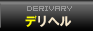 �f���w��