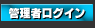 �����X�Ǘ����O�C��