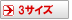 スリーサイズ