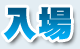�f���w���A�����G�X�e�ꔭ������